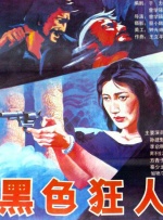 饥饿的欲望