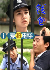 老八灰第一回