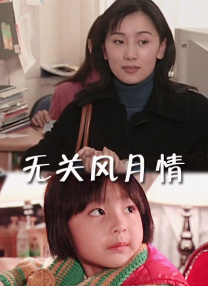 发廊妹的诱惑.